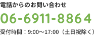 つるみ de 保育　電話からのお問い合わせ